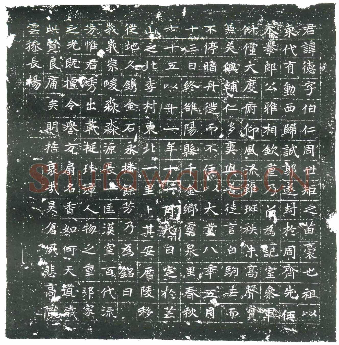 隋□德墓誌
