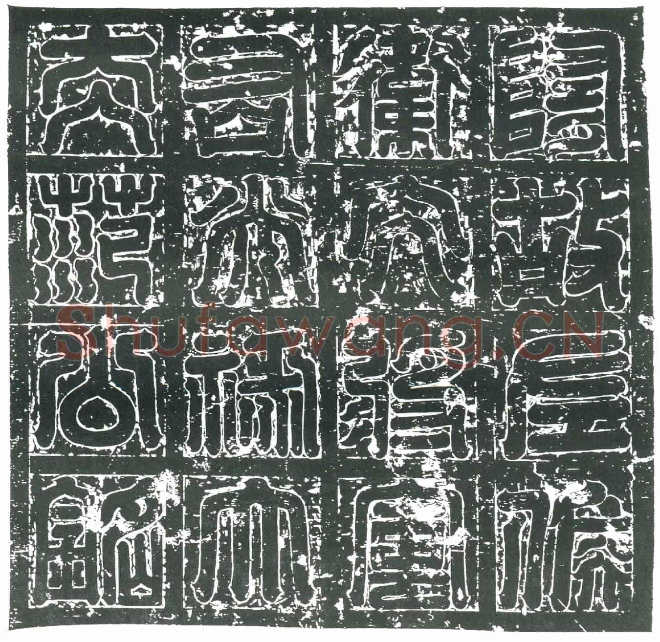隋范安贵墓誌(隋故左候卫大将军右光禄大夫范公墓誌铭)