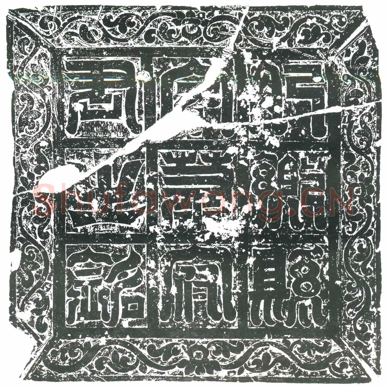 隋萧翘墓誌(隋故武安郡肥鄕县令萧明府墓誌铭幷叙)
