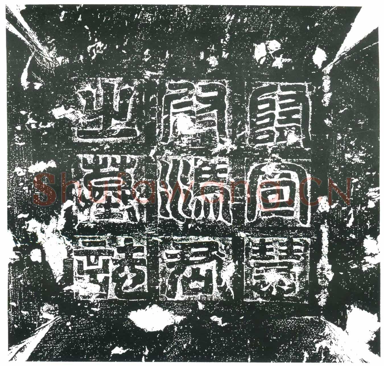 隋冯淹墓誌(隋故宣惠尉冯君之墓誌)