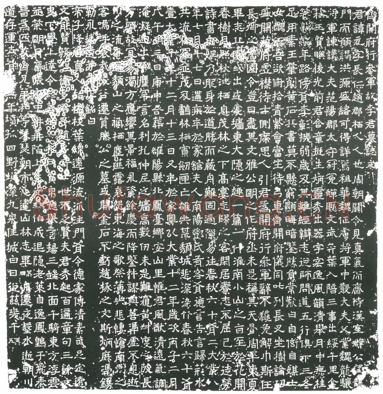 隋李元；李元妻邓氏墓誌(齐开府行参军故李君墓誌文)