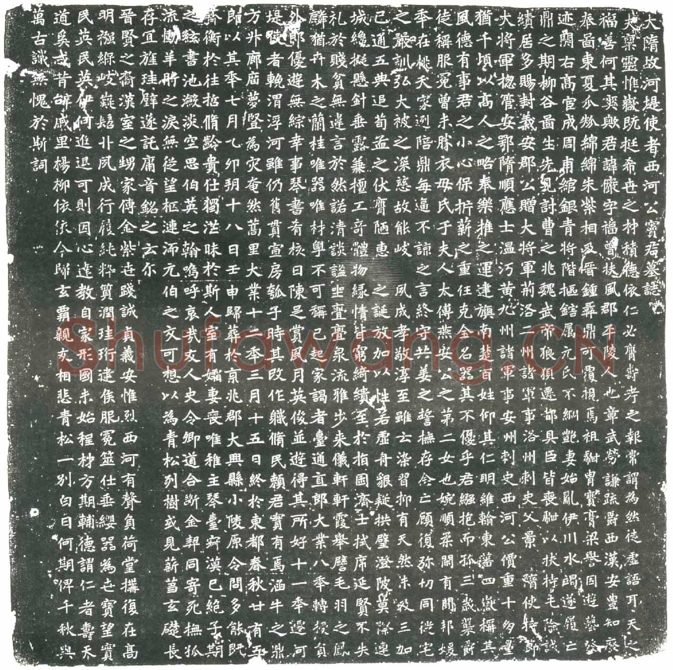 隋窦俨墓誌(大隋故河堤使者西河公窦君墓誌)