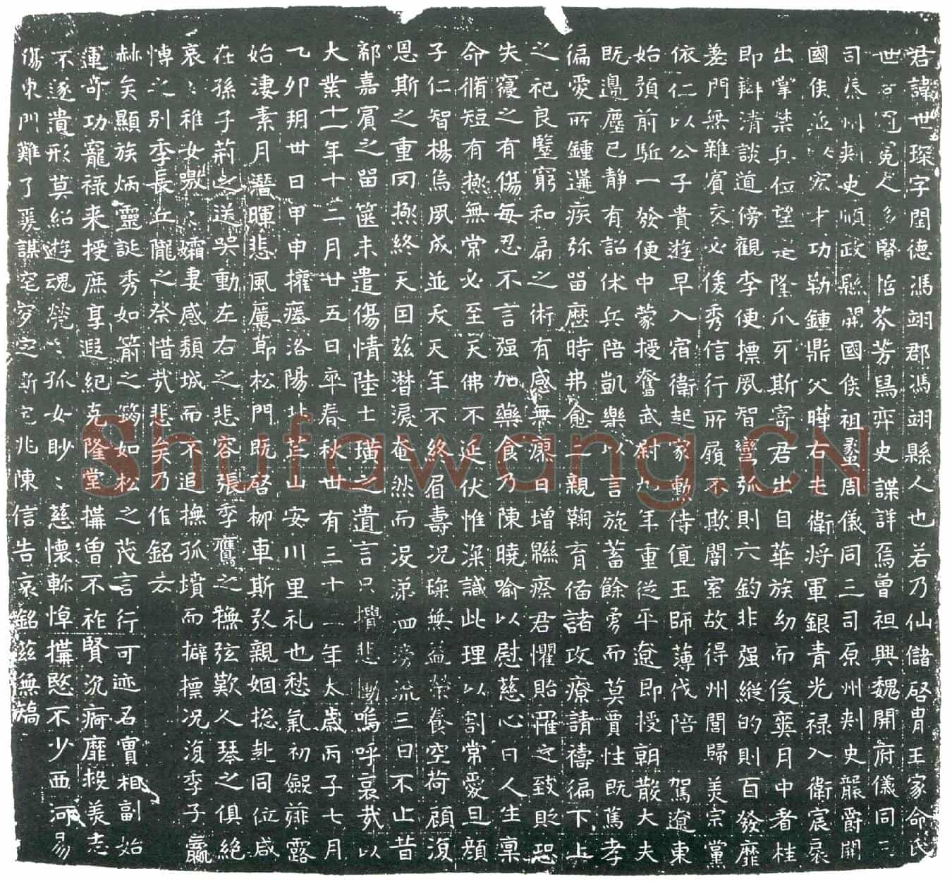 隋王世琛墓誌