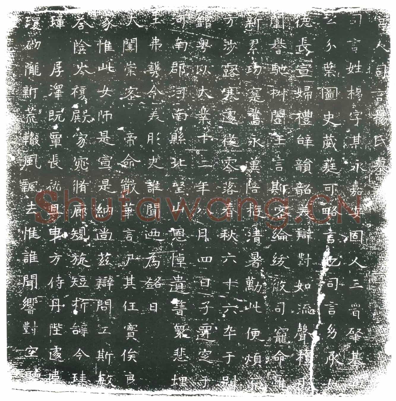 隋宫人杨氏墓誌(宫人司言杨氏墓誌)