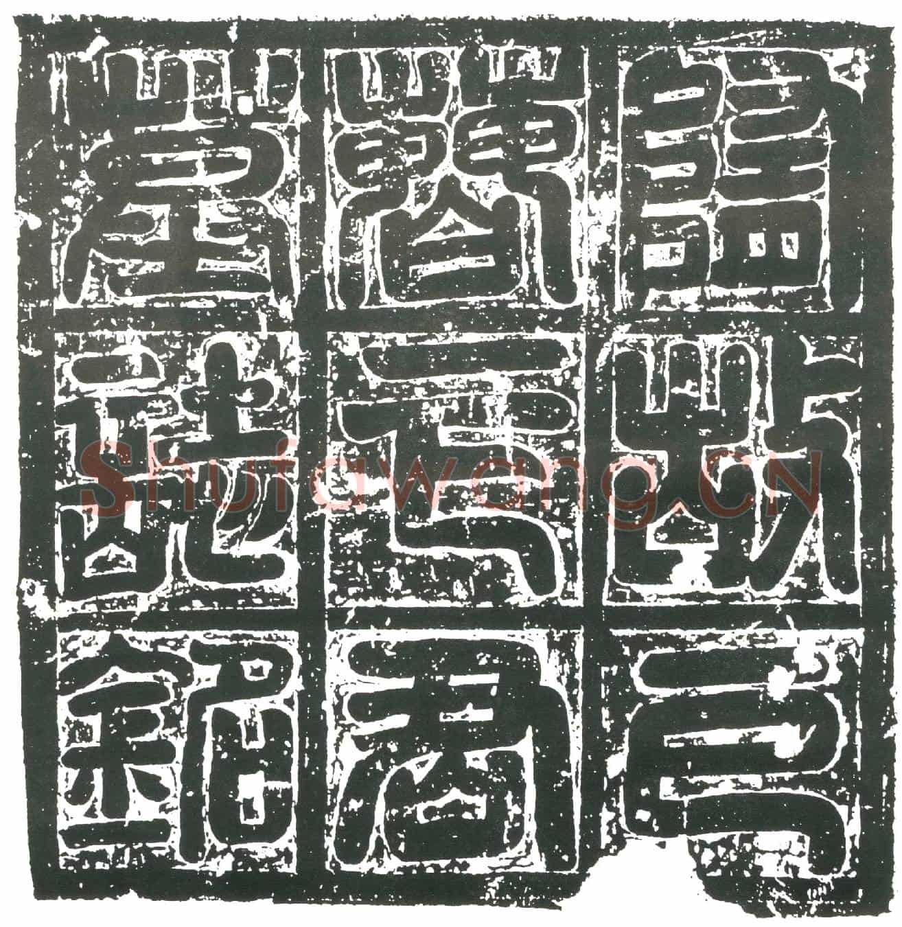 隋卞鑒；卞鑒妻刘氏墓誌(上林着丞河南郡伊阙县户曾卞君墓誌铭)