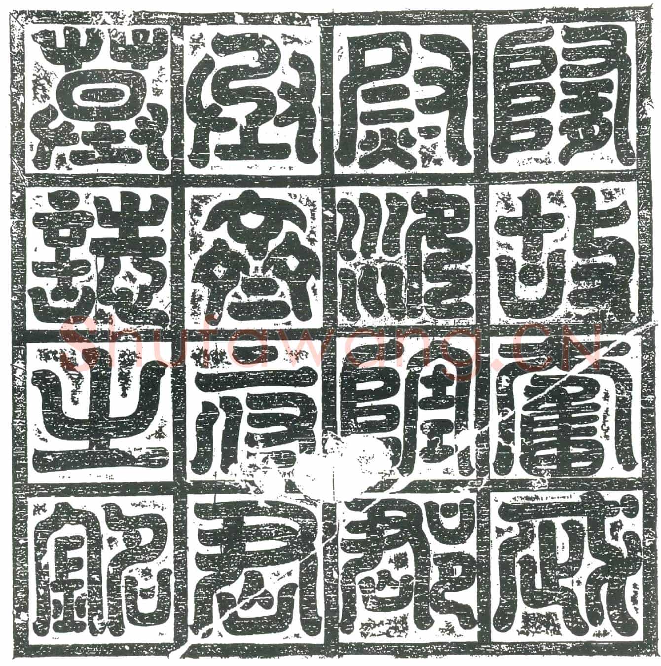 隋齐士干墓誌(犬隋故汝阴郡丞齐府君墓誌铭)