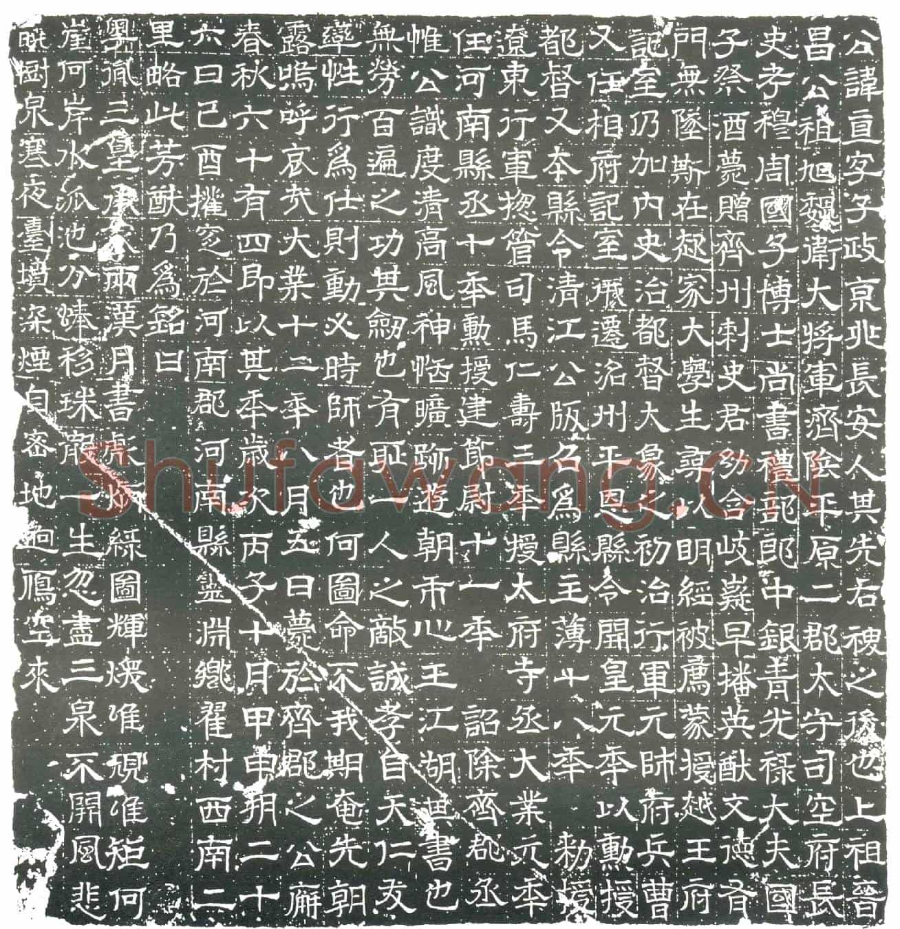 隋唐直墓誌