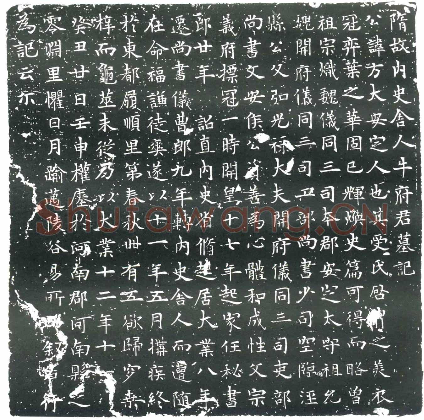 隋牛方大墓誌(隋故内史舍人牛府君墓记)