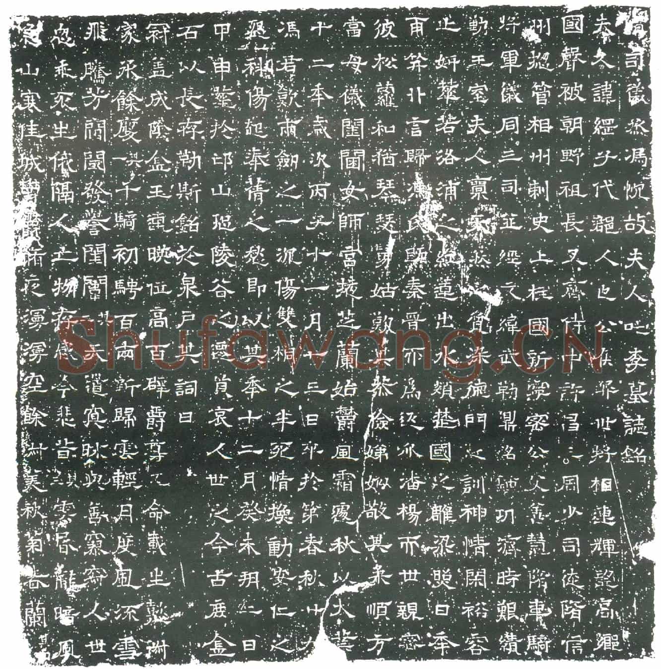 隋叱李纲子墓誌(隋司仪丞冯忱故夫人叱李墓誌铭)