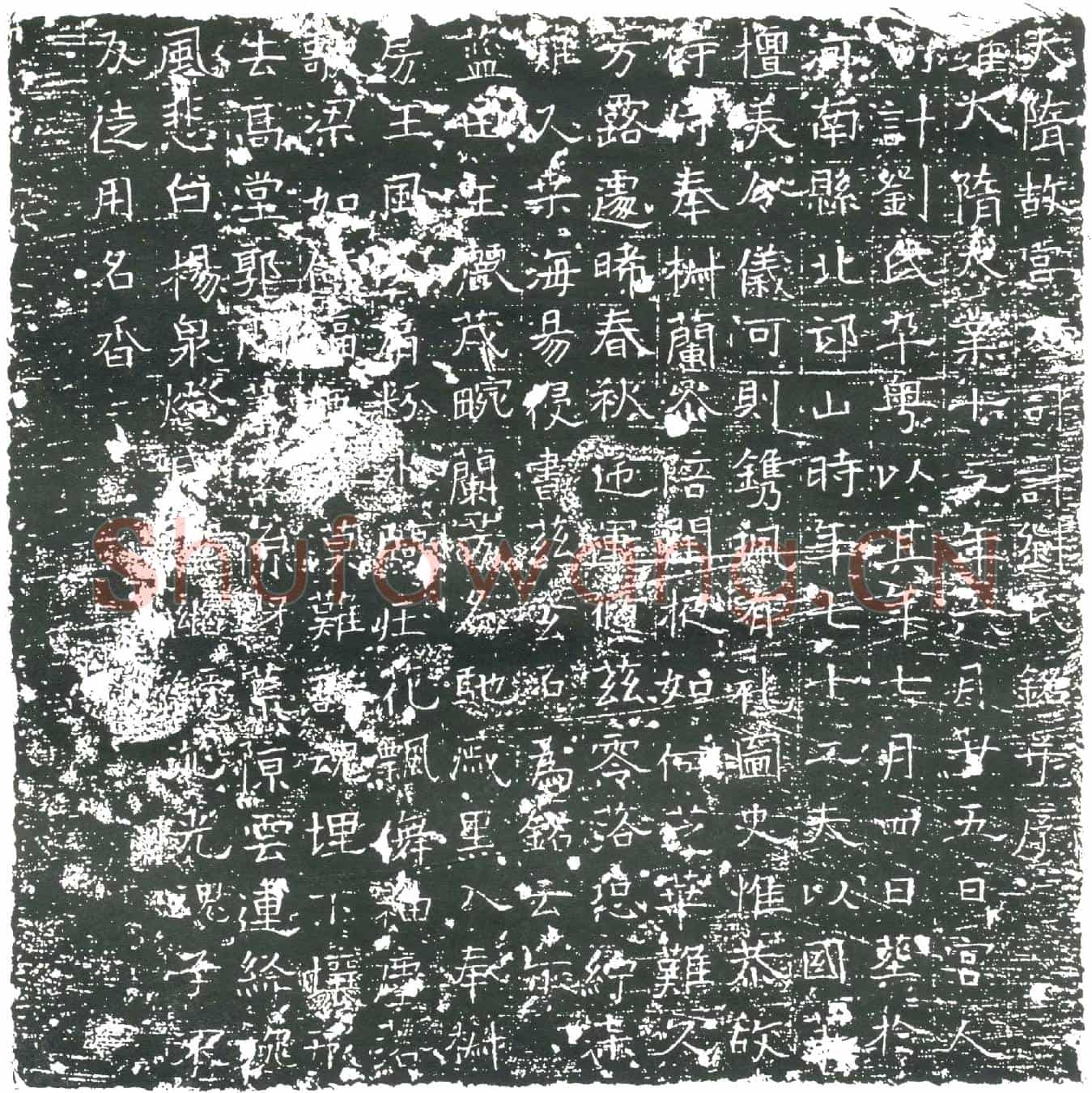 隋宫人司计刘氏墓誌(大隋故宫人司计刘氏铭)
