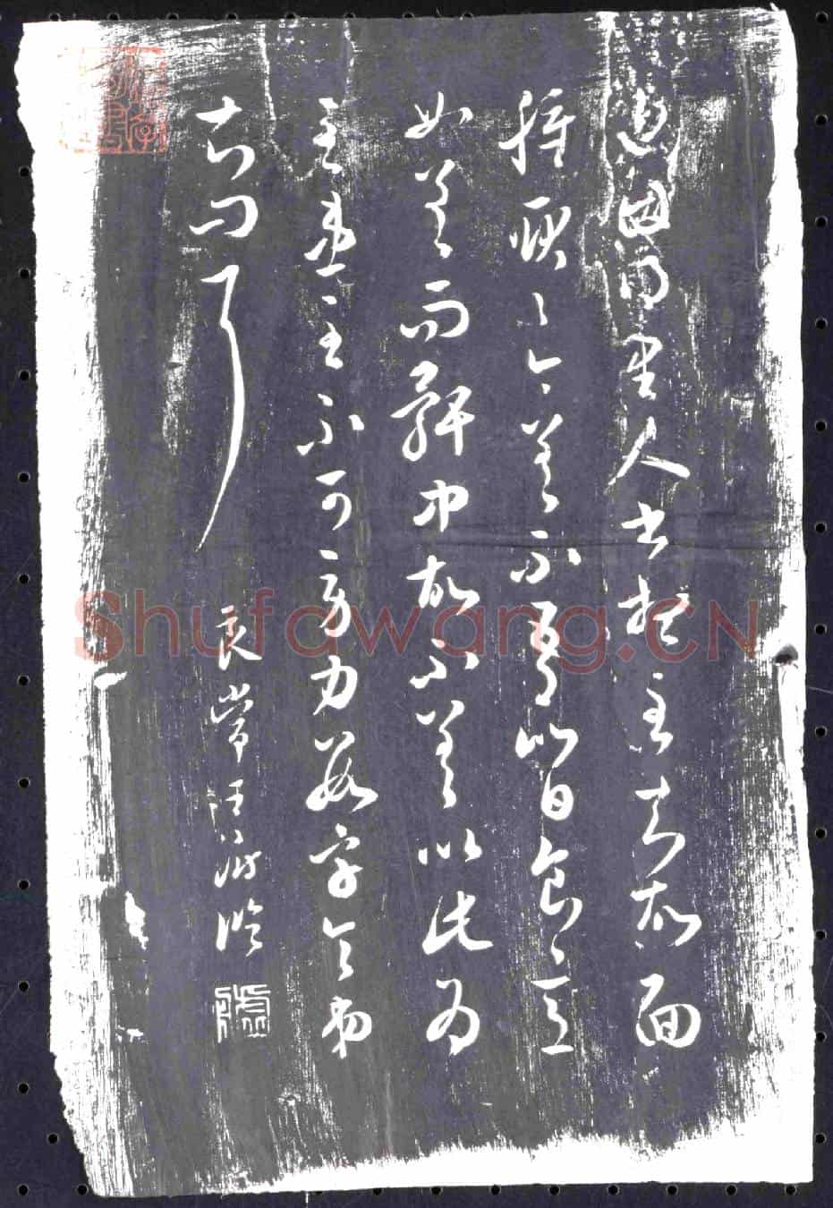 清书画碑