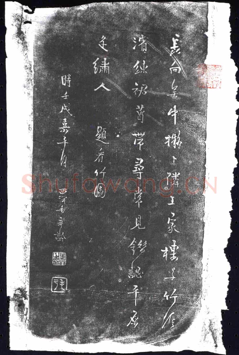 清书画碑