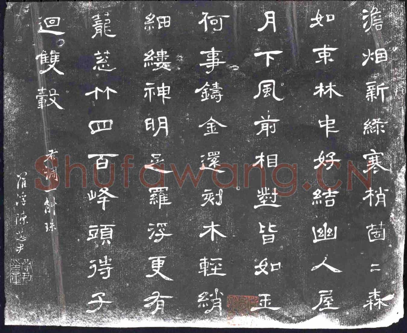 清书画碑