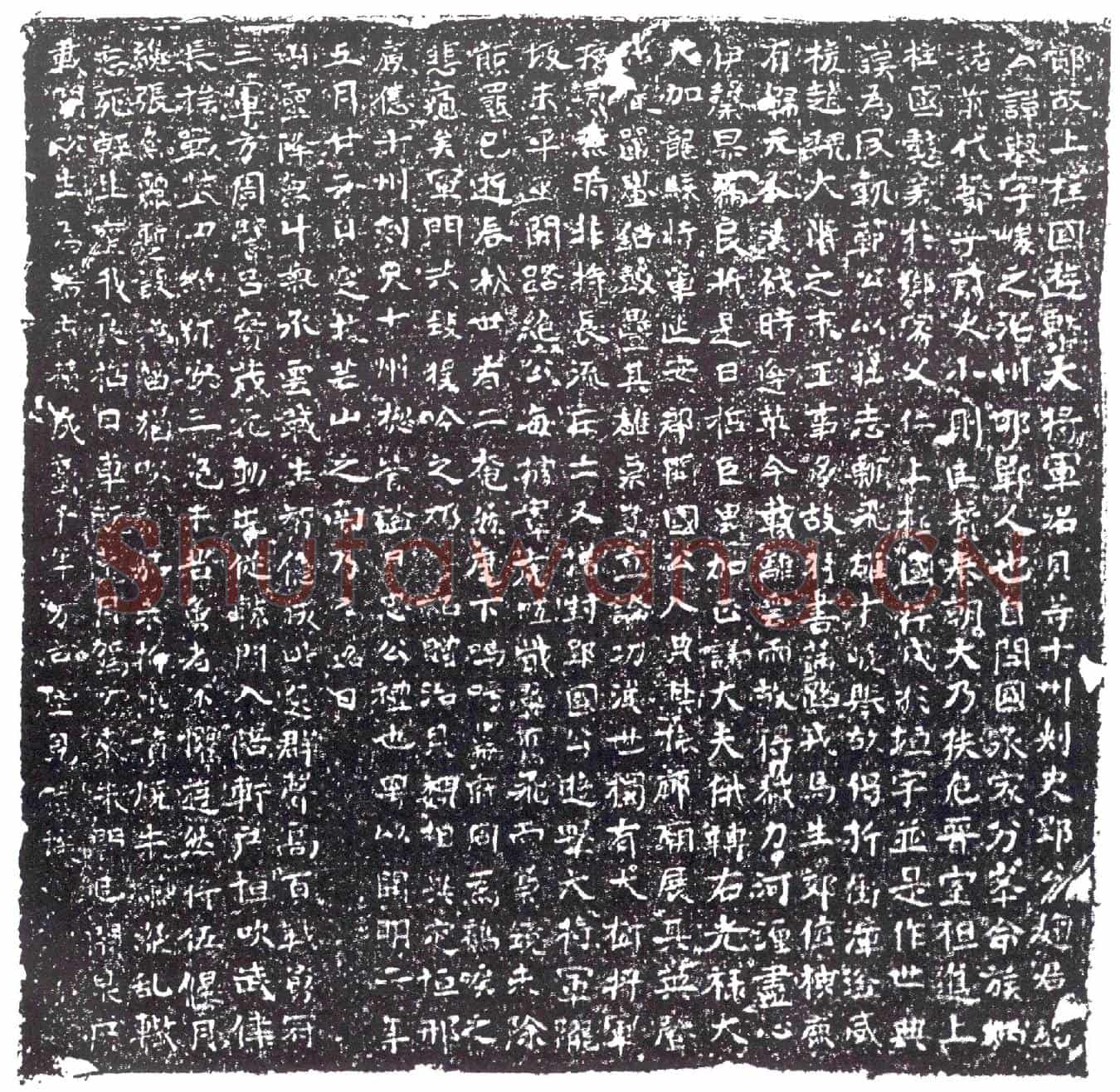 隋麴举墓誌(郑故上柱国游击大将军洺贝等十州刺史郢公麴君铭)