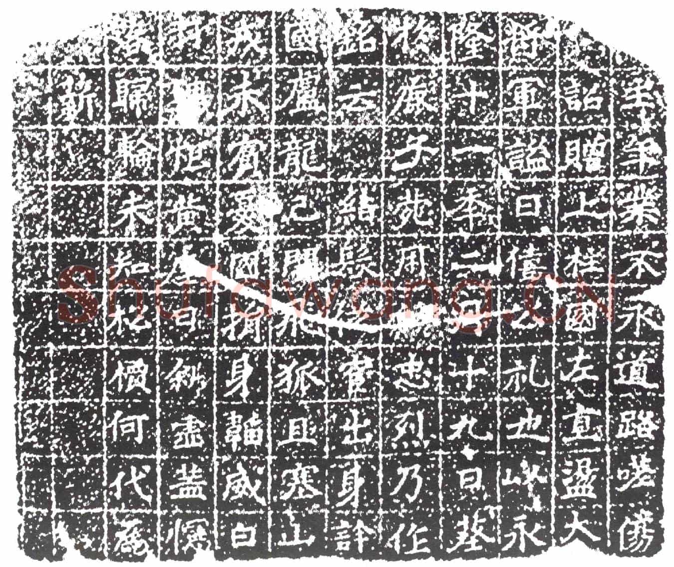 隋周恭墓誌