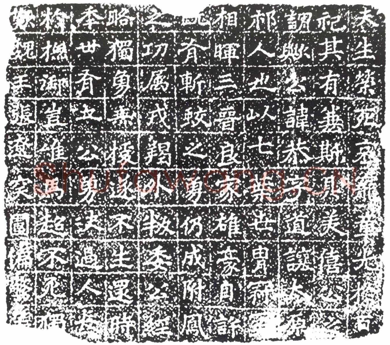 隋周恭墓誌