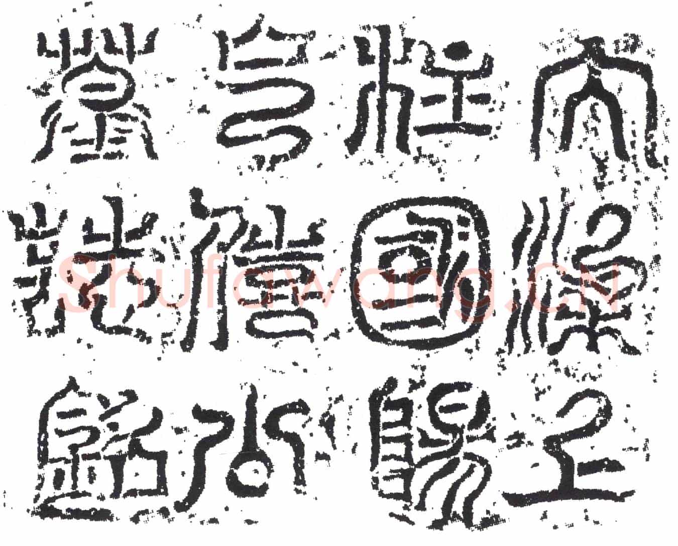 隋周恭墓誌