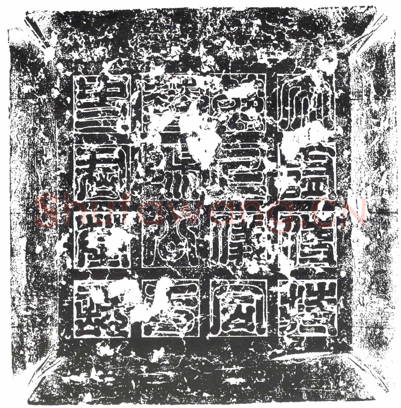 隋于君墓誌