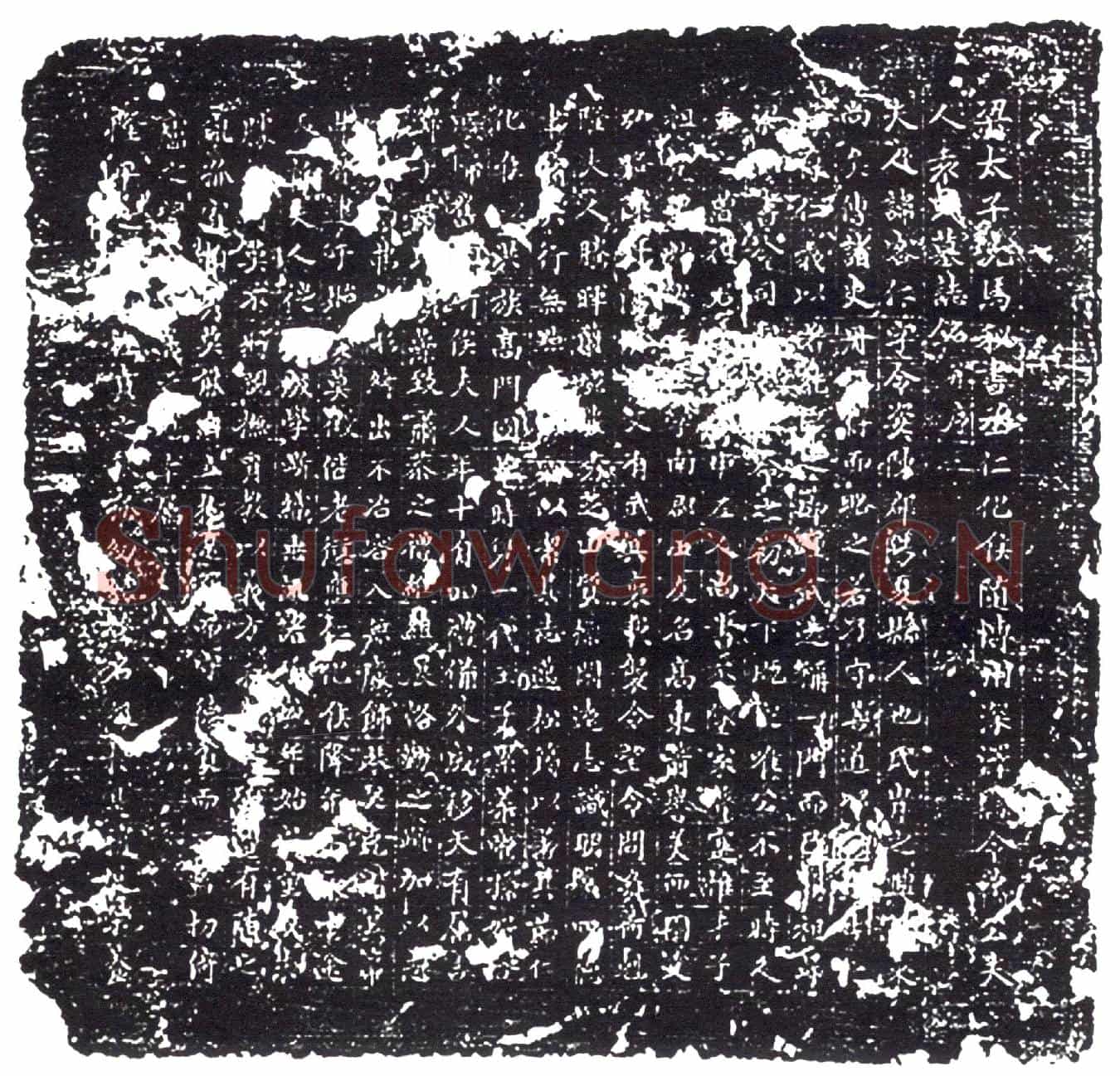 隋袁客仁墓誌(梁太子洗马秘书丞仁化侯随博州深泽县令萧公夫人袁氏墓誌铭)