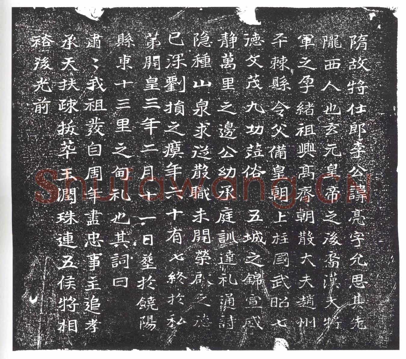 隋墓誌