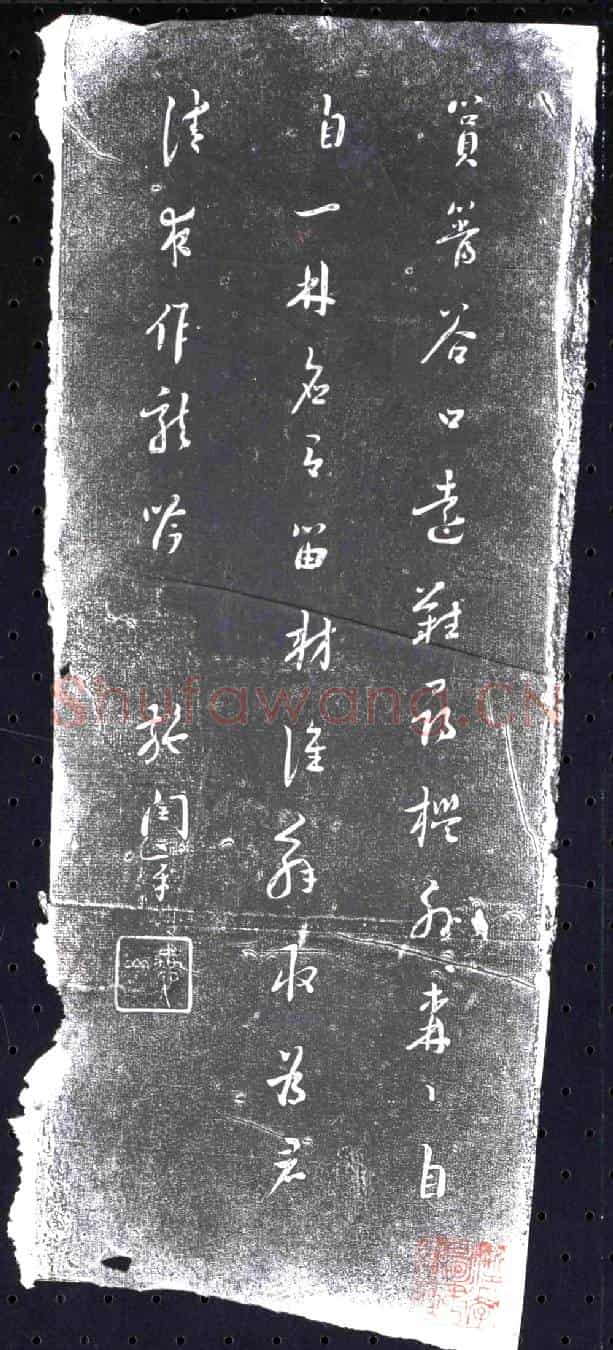 清书画碑