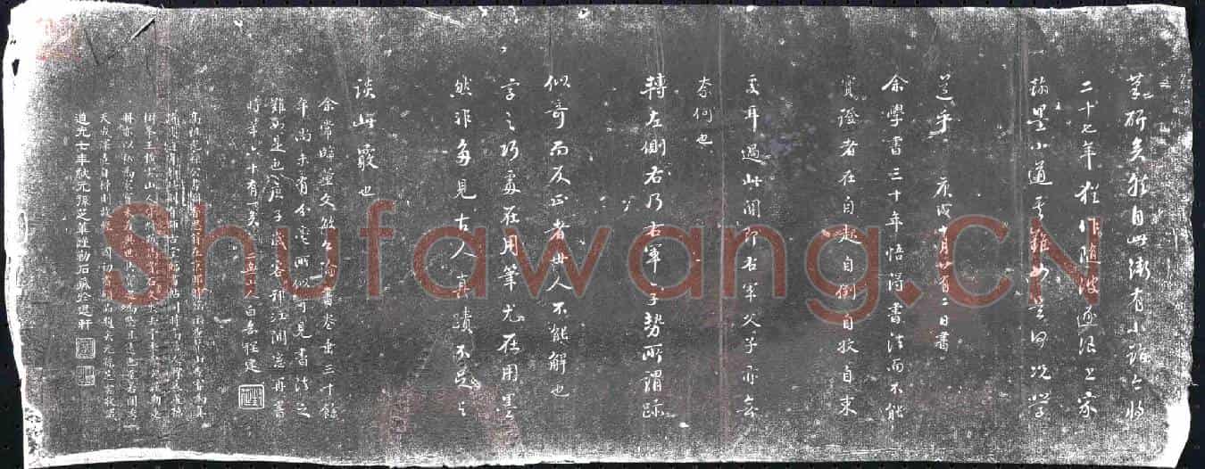 清书画碑