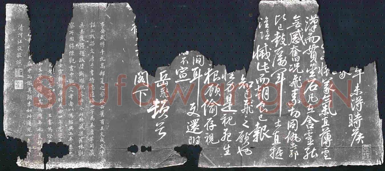 清书画碑