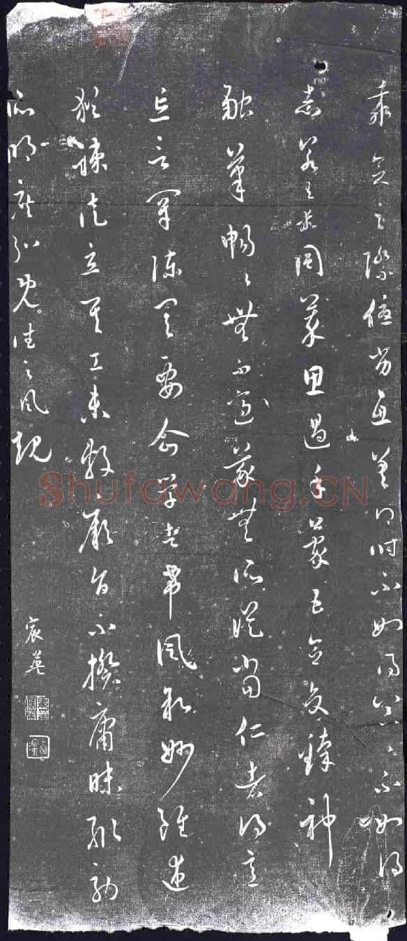 清书画碑