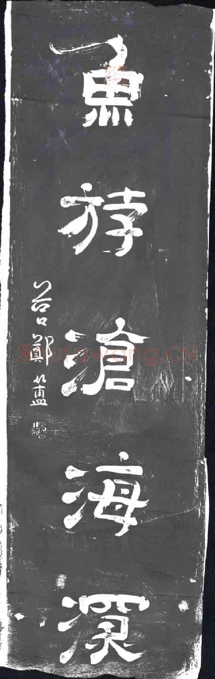清书画碑