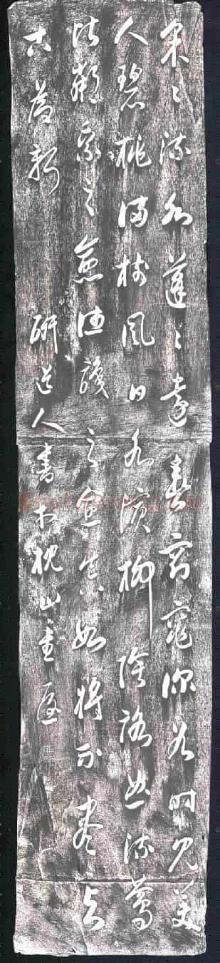 未详书画碑