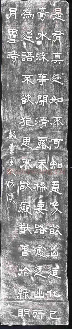未详书画碑