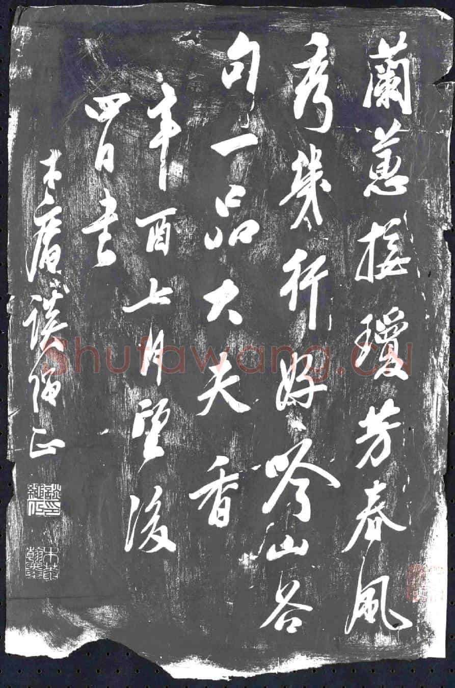 未详书画碑
