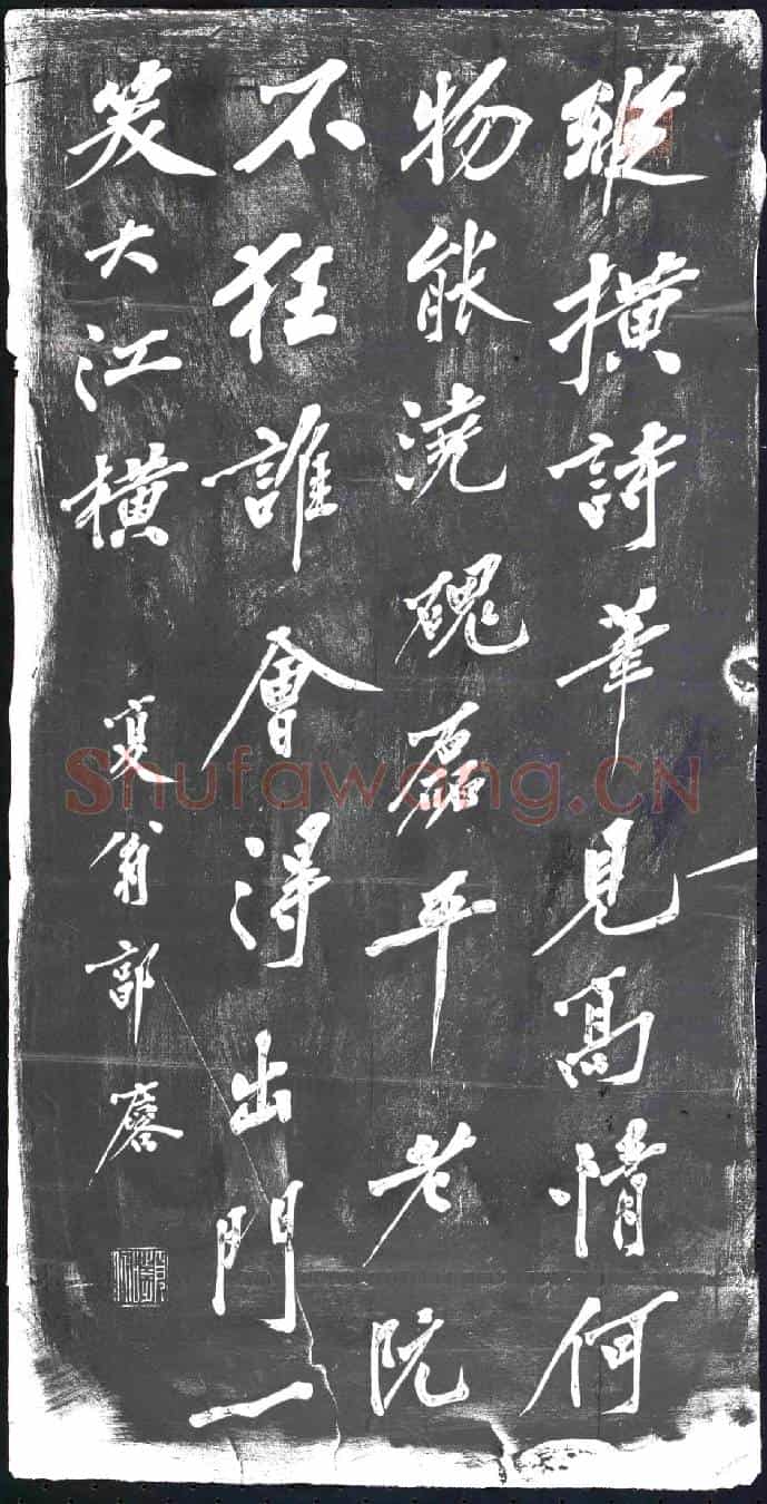 未详书画碑