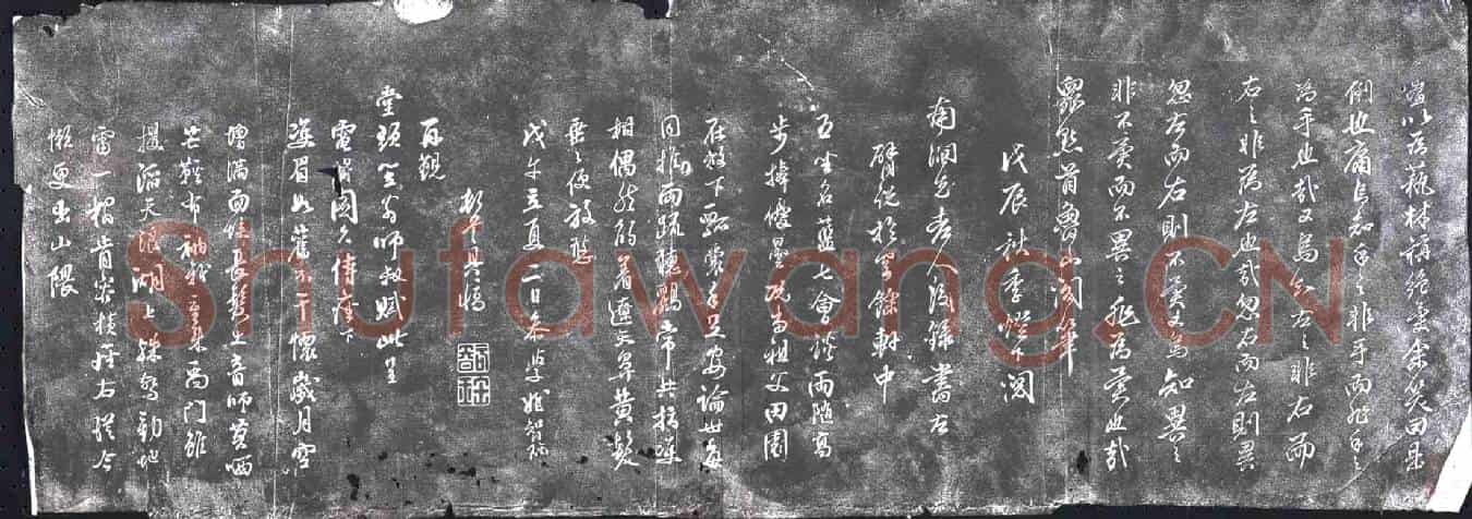 未详书画碑