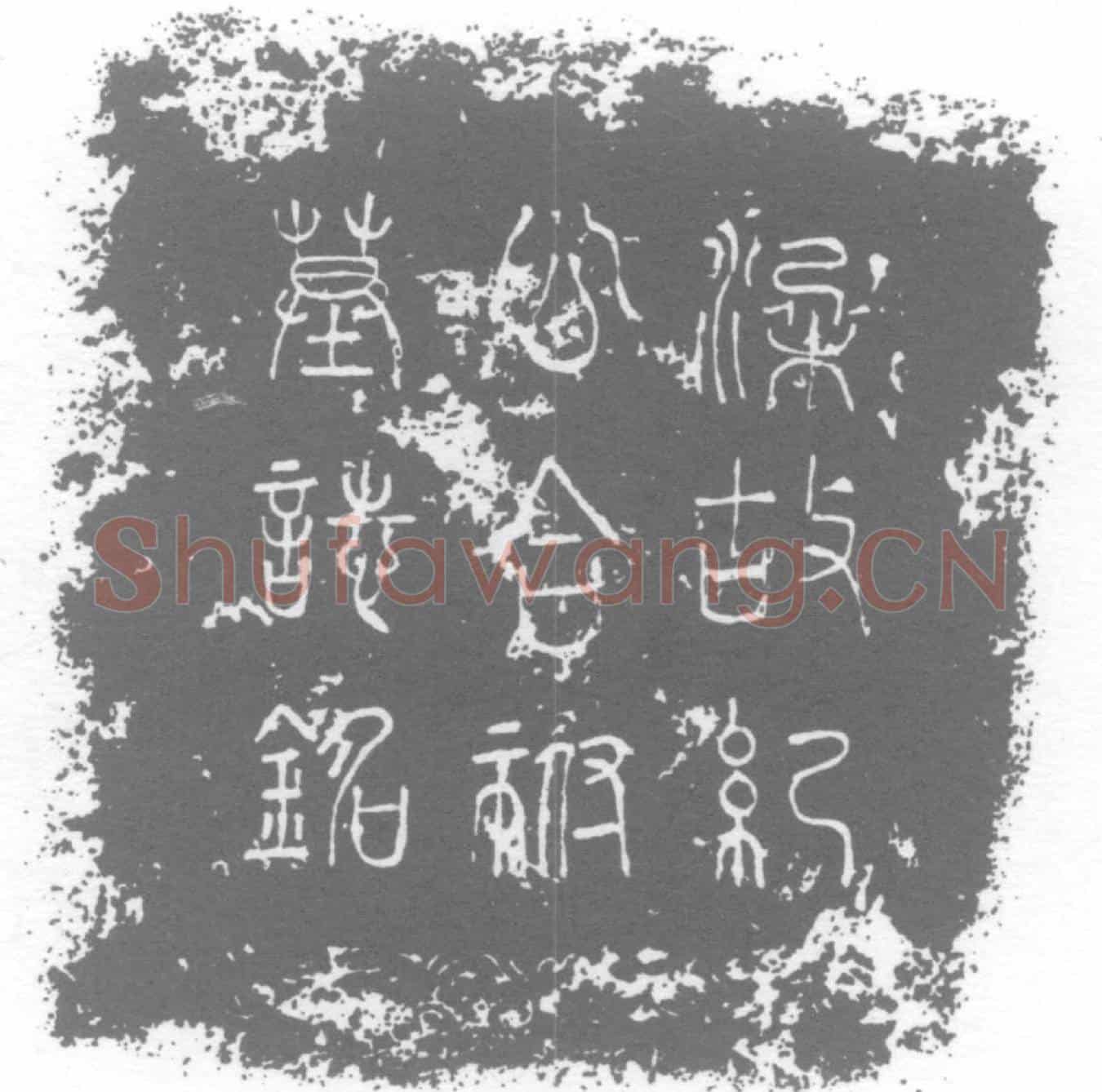 五代十国纪丰、牛氏墓誌(梁故武顺军讨击副使侠马将银青光禄大夫检校太子宾客兼殿中侍御史□阳纪公夫人陇西牛氏合祔墓誌铭并序)