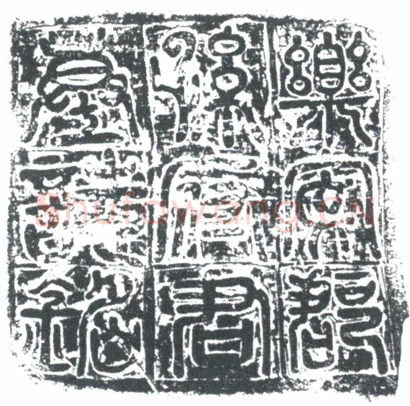 五代十国孙公瞻墓誌(梁故乐安孙府君墓誌铭并序)