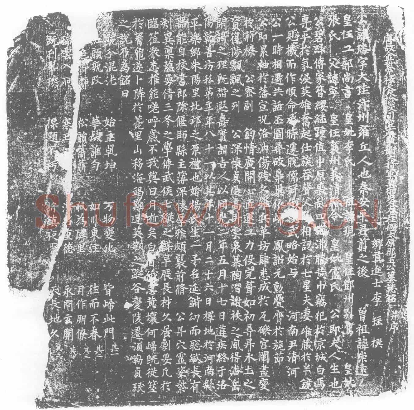 五代十国王璠墓誌(唐故金紫光禄大夫检校司空左骁卫大将军兼御史大夫柱国太原郡王公墓誌铭并序)