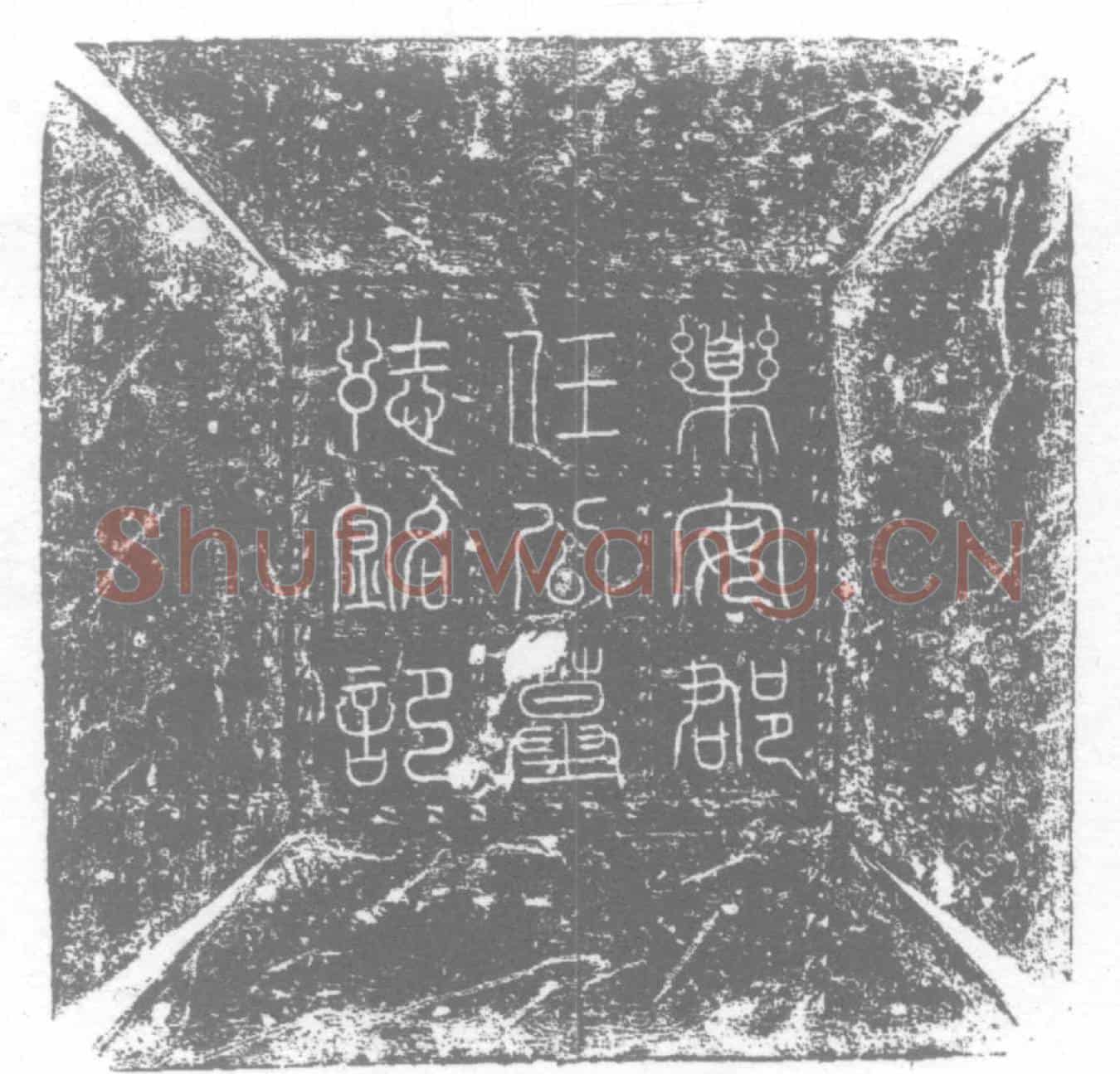 五代十国任元页墓誌(后唐故银青光禄大夫检校工部尚书守郑州都粮料使兼御史大夫任府君墓誌铭并序)