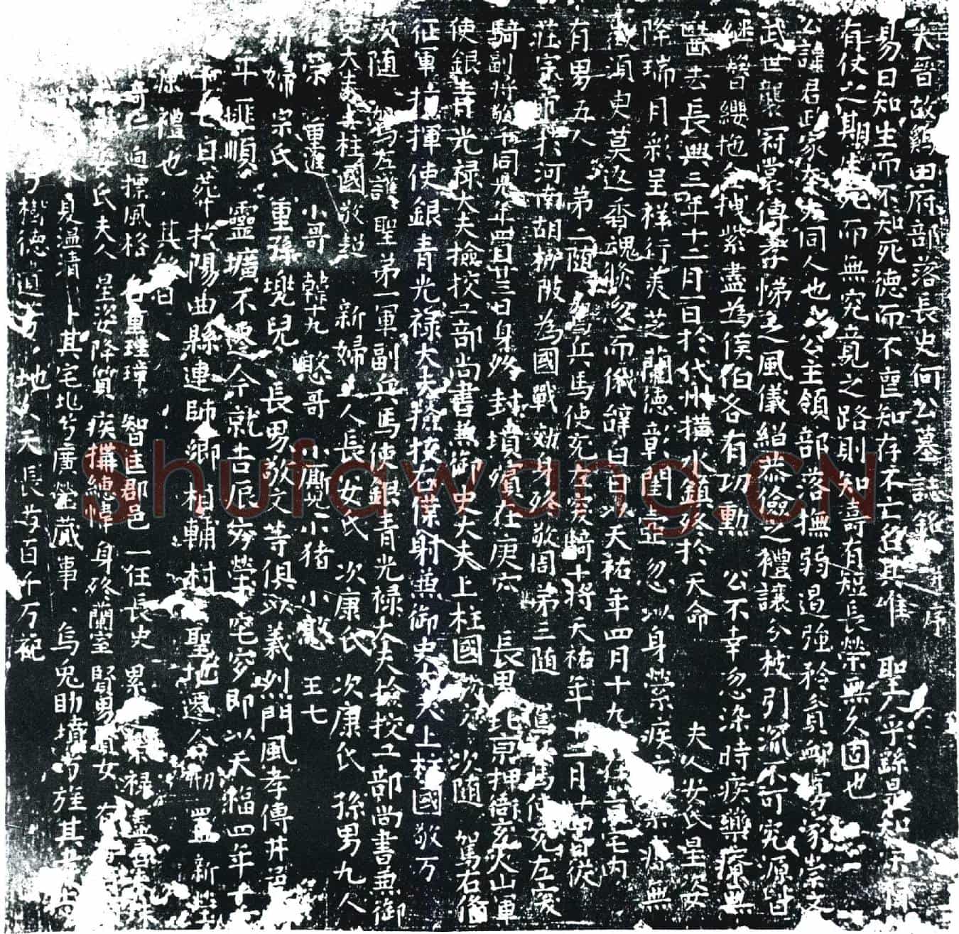 五代十国何君政、妻安氏墓誌(大晋故鸡田府部落长史何公墓誌铭并序)