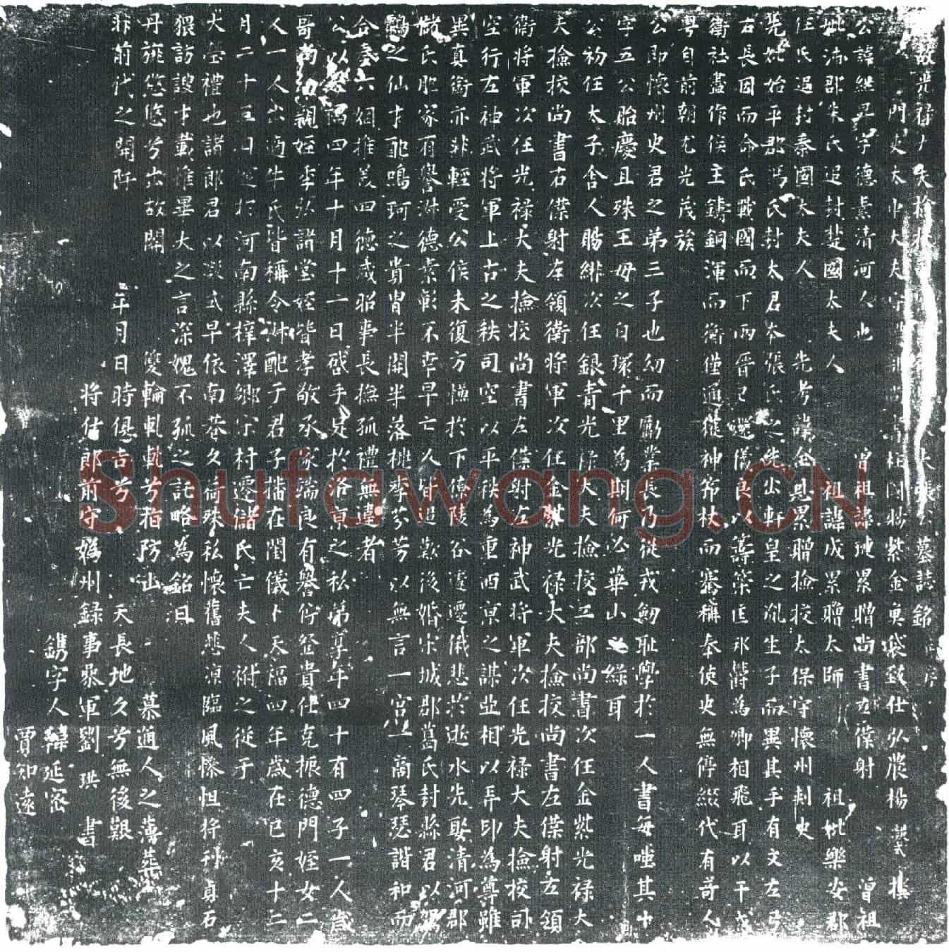 五代十国张继昇墓誌(晋故光禄大夫检校司空兼御史大夫张公墓誌铭并序)