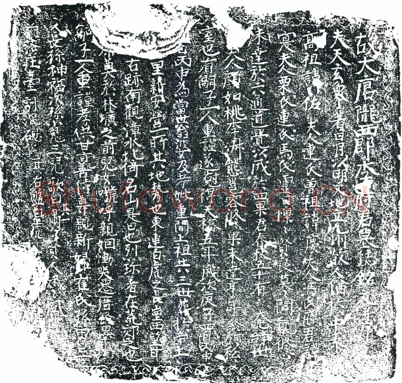 五代十国李寔、妻栗氏、妻连氏、妻马氏墓誌(故大唐陇西郡李府君墓誌铭文并序)
