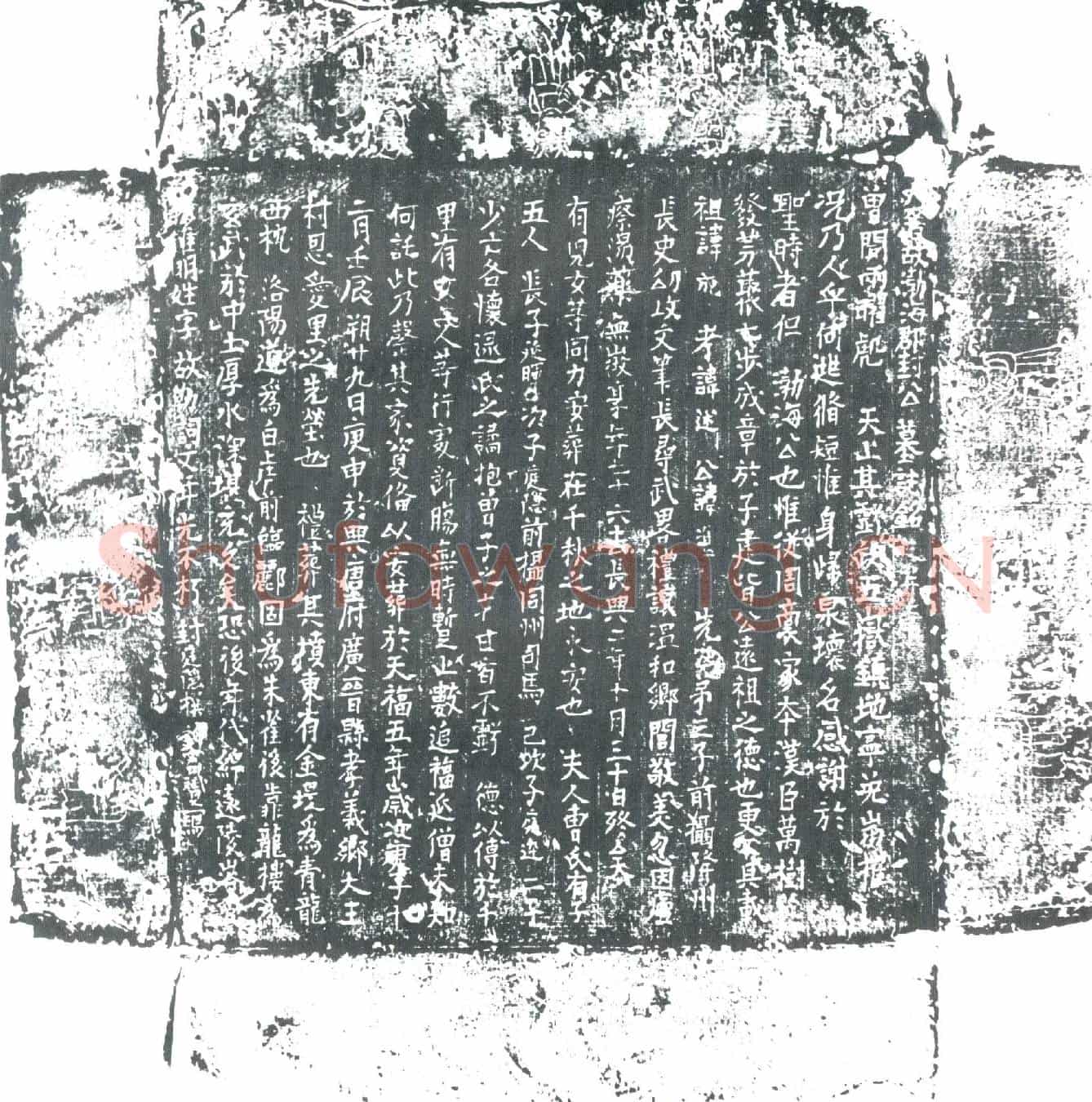 五代十国封準墓誌(大晋故渤海郡封公墓誌铭并序)