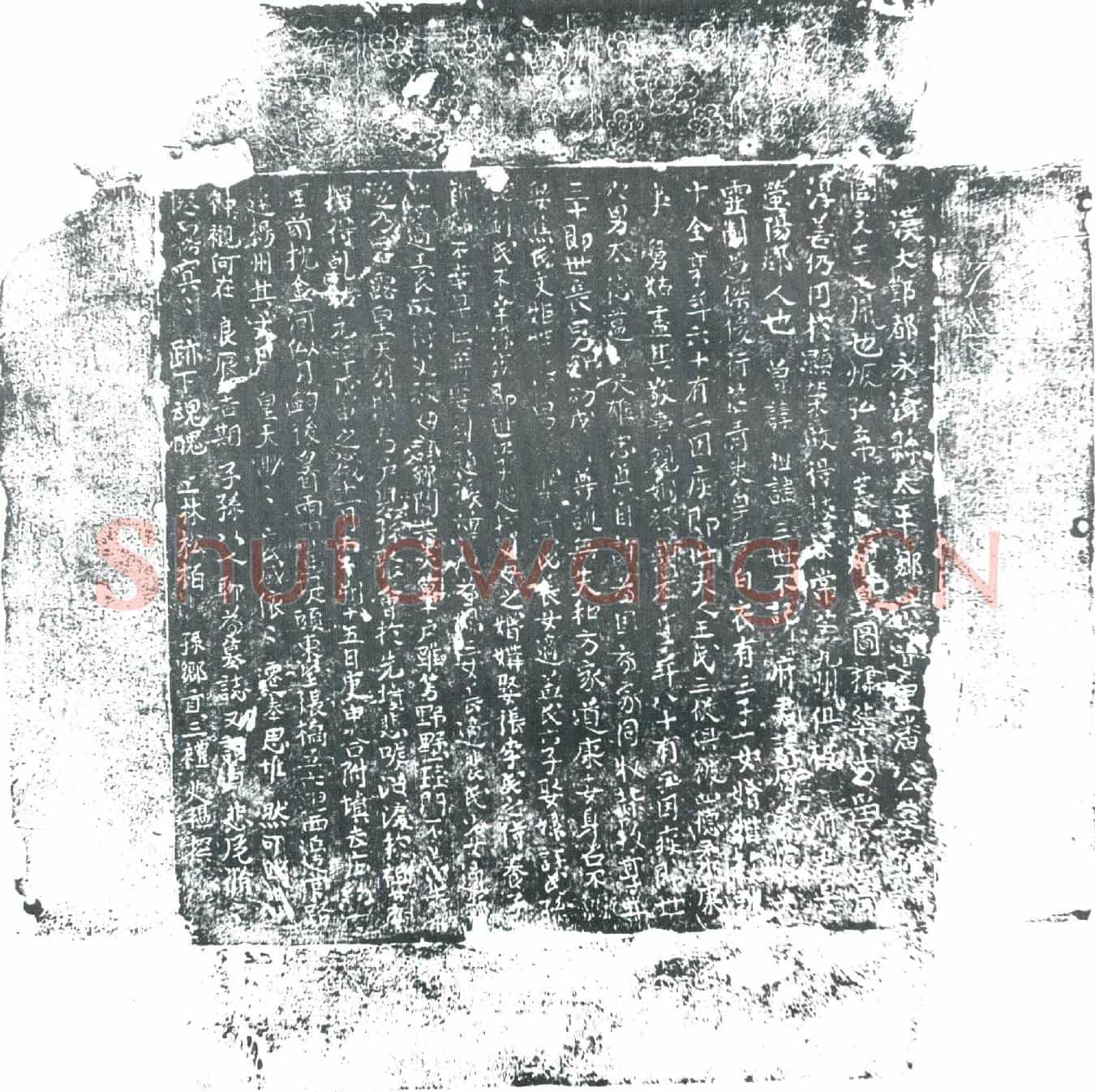 五代十国潘庸、妻王氏墓誌(汉大邺都永济县太平乡洪道里潘公墓铭并序)