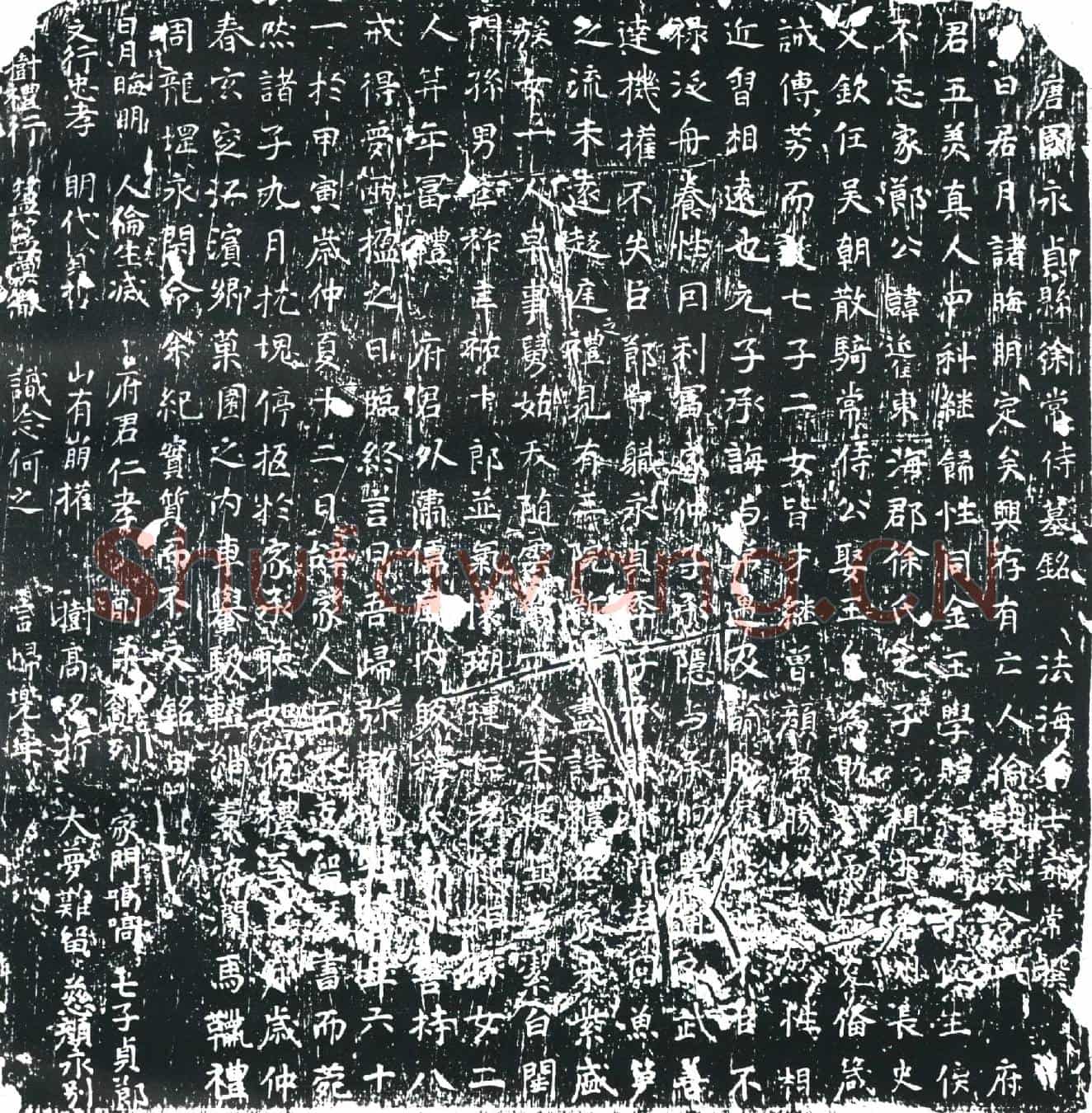五代十国徐延佳墓誌(大唐国永贞县徐常侍墓铭)