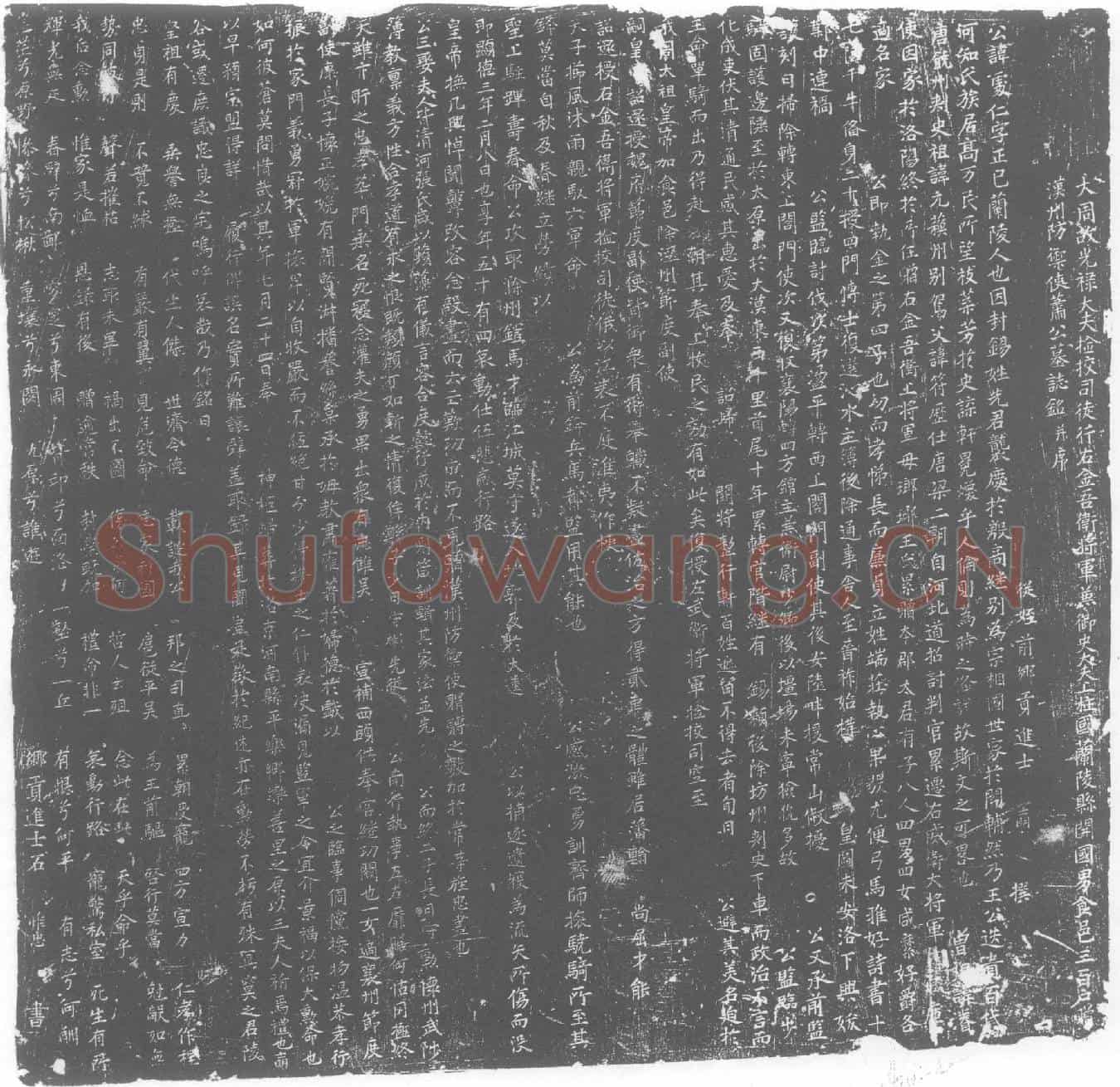 五代十国萧处仁墓誌(大周故光禄大夫检校司徒行右金吾卫将军兼御史大夫上柱国兰陵县开国男食邑三百户赠汉州防御使萧公墓誌铭并序)