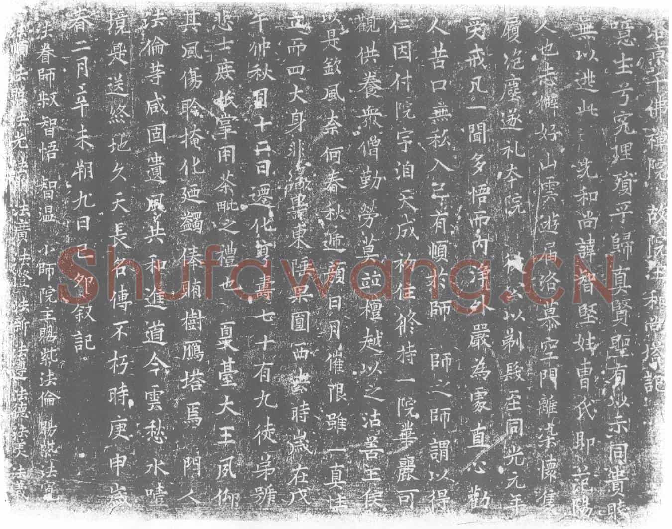 五代十国智坚塔记墓誌(洛京千佛禅院故院主和尚塔记)