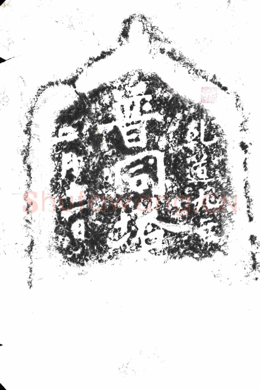 北宋摩崖(普同塔)