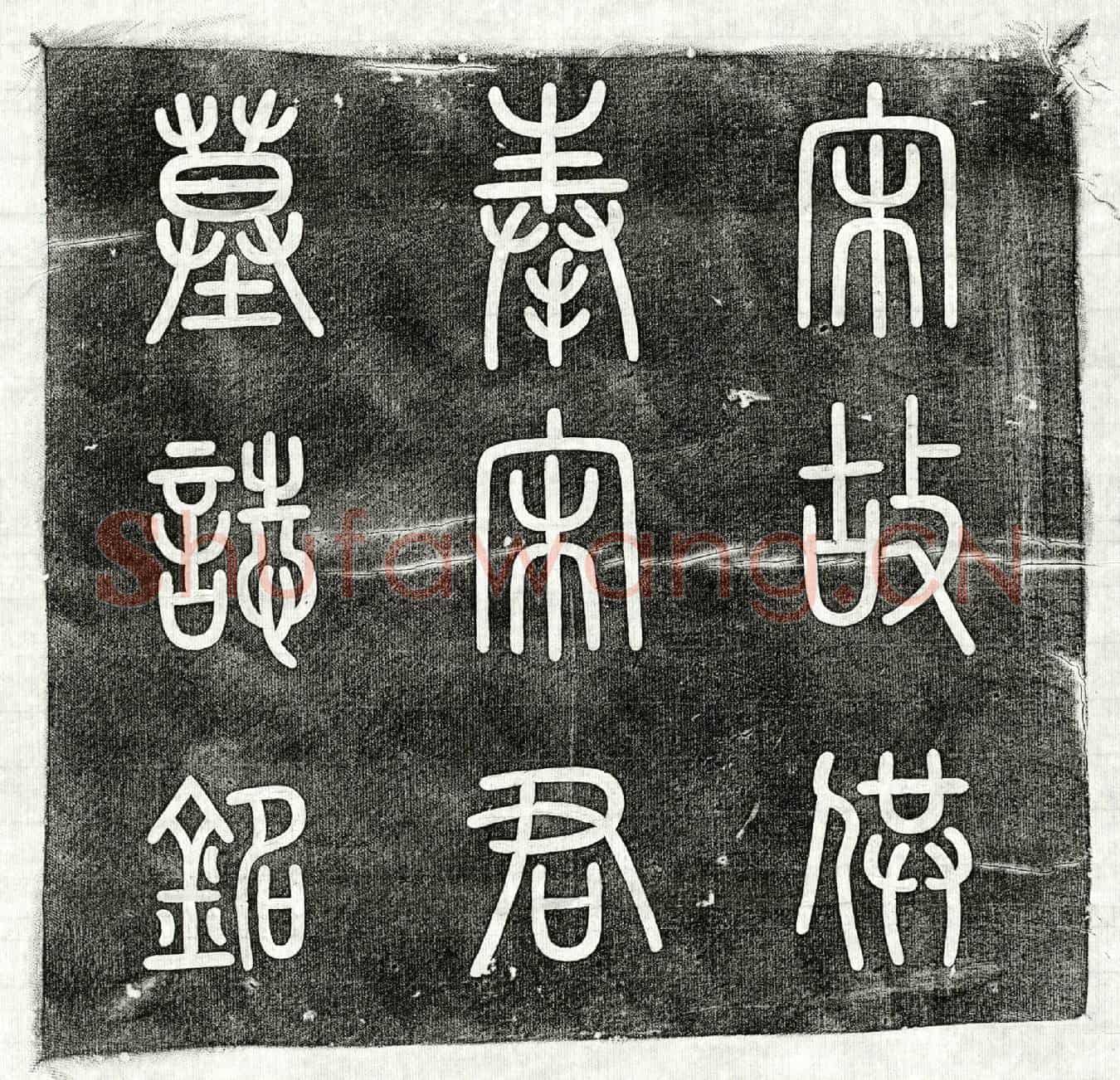 北宋宋世宁墓誌(宋西头供奉官宋君墓誌铭并序)