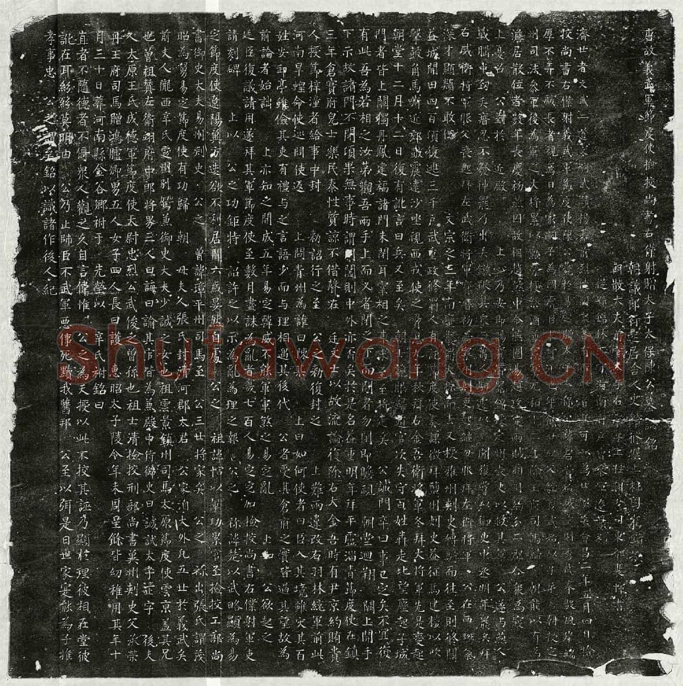 唐陈君赏墓誌(唐故义武军节度使检校尚书右僕射赠太子太保陈公墓誌铭)