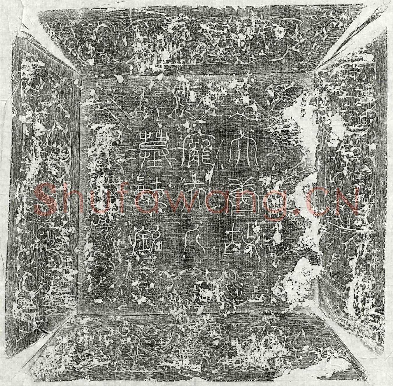 唐李无或妻庞氏墓誌(唐故广州都督淮阴县开国公李公夫人庞氏墓誌铭并序)